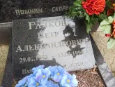 Захоронение ID 1253295