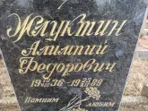 Захоронение ID 1253317