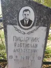 Захоронение ID 1253792
