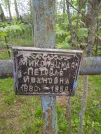 Захоронение ID 1253816