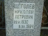 Захоронение ID 1253836