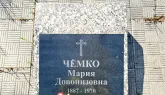 Захоронение ID 1253769