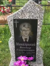 Захоронение ID 1253871