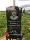 Захоронение ID 1253876