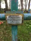 Захоронение ID 1253860