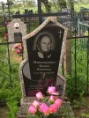 Захоронение ID 1253854