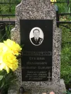 Захоронение ID 1253840