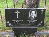 Захоронение ID 1253847