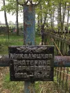 Захоронение ID 1253859