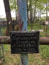 Захоронение ID 1253844