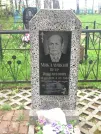 Захоронение ID 1253857