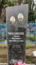 Захоронение ID 1276380