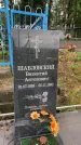Захоронение ID 1276383