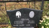 Захоронение ID 1276507