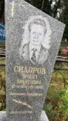Захоронение ID 1276515