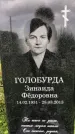Захоронение ID 1276537