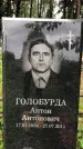 Захоронение ID 1276543