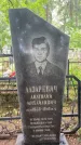 Захоронение ID 1276555