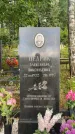 Захоронение ID 1276589