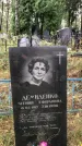 Захоронение ID 1276619