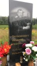 Захоронение ID 1278256
