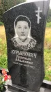 Захоронение ID 1279166