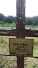 Захоронение ID 1279174