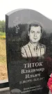 Захоронение ID 1279176