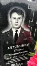 Захоронение ID 1279177