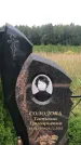 Захоронение ID 1279178