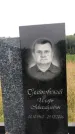 Захоронение ID 1279180