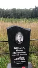 Захоронение ID 1279183