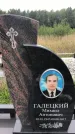Захоронение ID 1279191