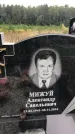Захоронение ID 1279195