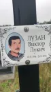 Захоронение ID 1279198