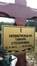 Захоронение ID 1279208