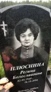 Захоронение ID 1279299