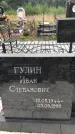Захоронение ID 1279319