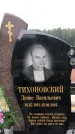Захоронение ID 1279324