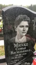 Захоронение ID 1279325