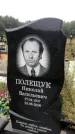 Захоронение ID 1279338