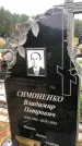 Захоронение ID 1279342