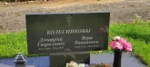 Захоронение ID 1271130
