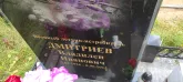 Захоронение ID 1267860