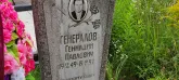 Захоронение ID 1267904