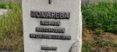 Захоронение ID 1267974