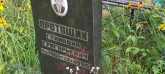 Захоронение ID 1267982