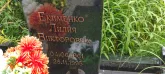 Захоронение ID 1268005