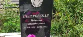 Захоронение ID 1268006