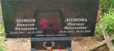 Захоронение ID 1268011